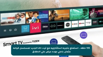 195 حلقة.. استمتع بتجربة استثنائية مع تردد atv الجديد لمسلسل قيامة عثمان بأعلى جودة عرض على الإطلاق